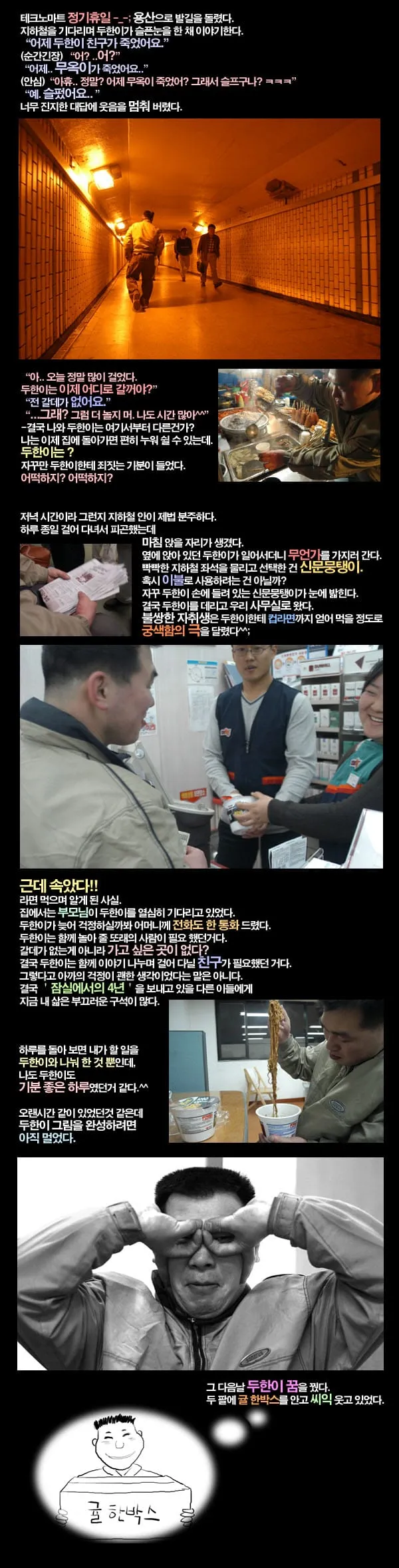 두한이를 만나다.
