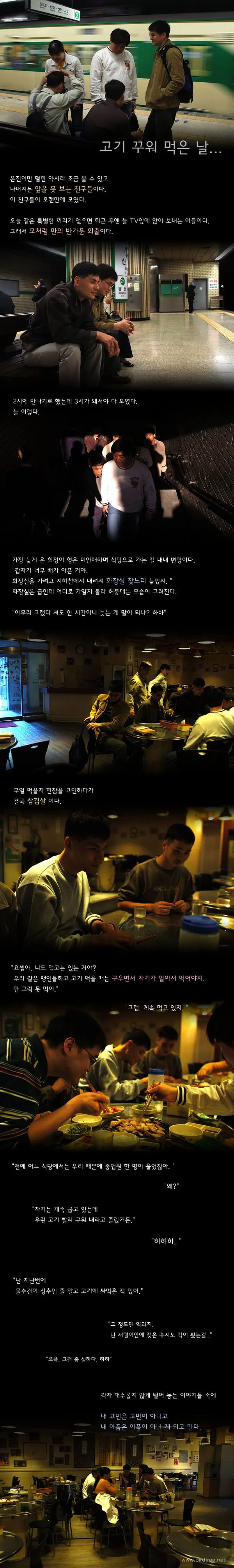 고기 꾸워 먹은 날..