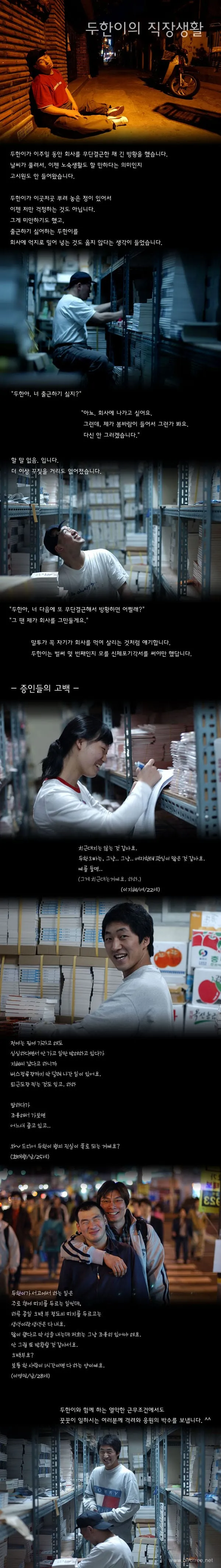 두한이의 직장생활