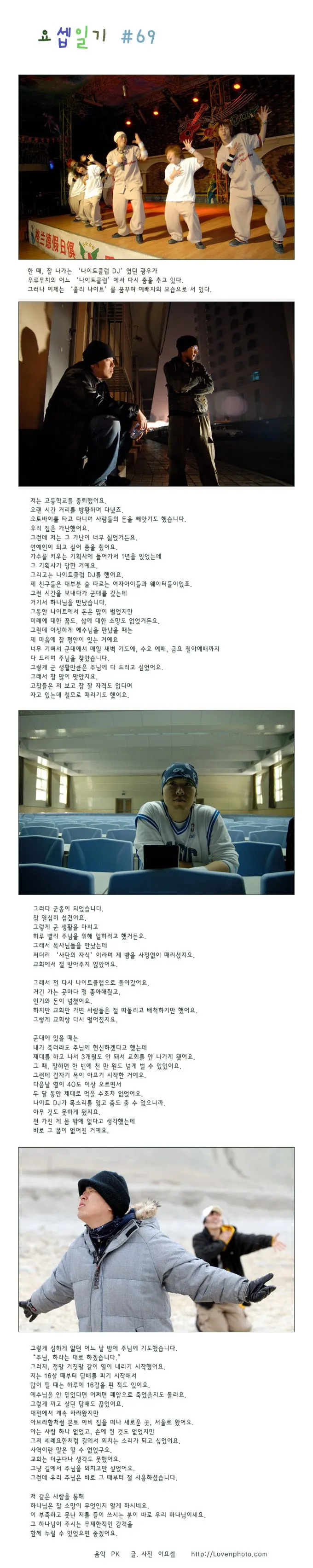요셉일기 #69 -Acts0108