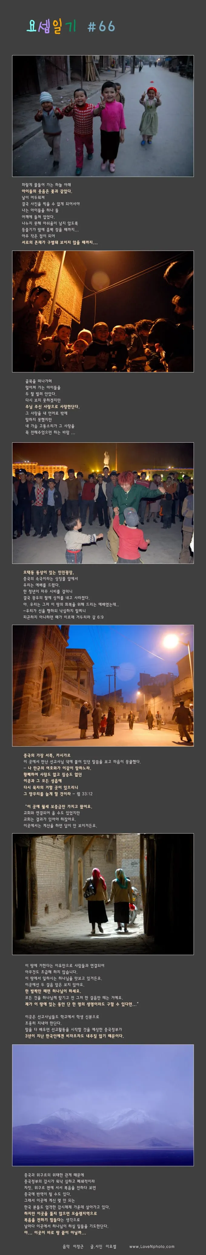 요셉일기 #66 -Acts0108