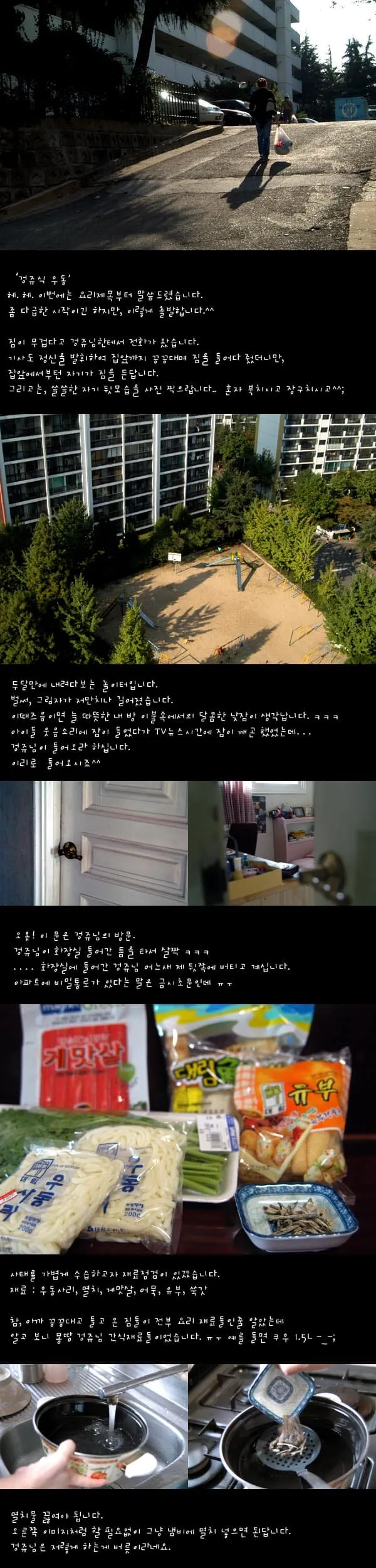 우동만들기 (상)
