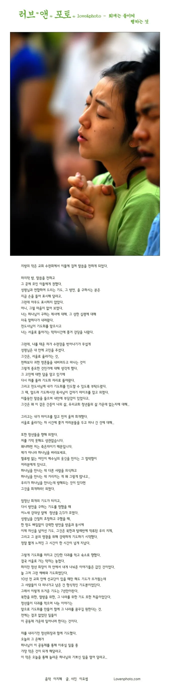 럽앤포토 #5 - 회개