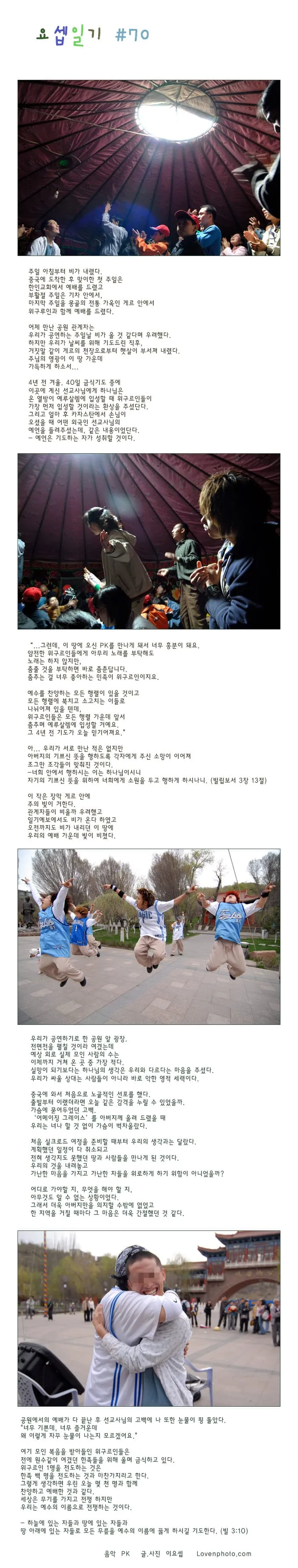 요셉일기 #70 -Acts0108