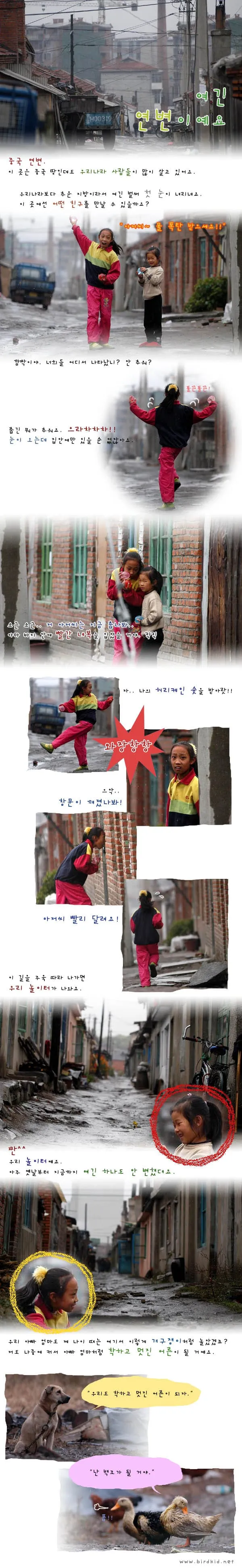여긴 연변이예요.