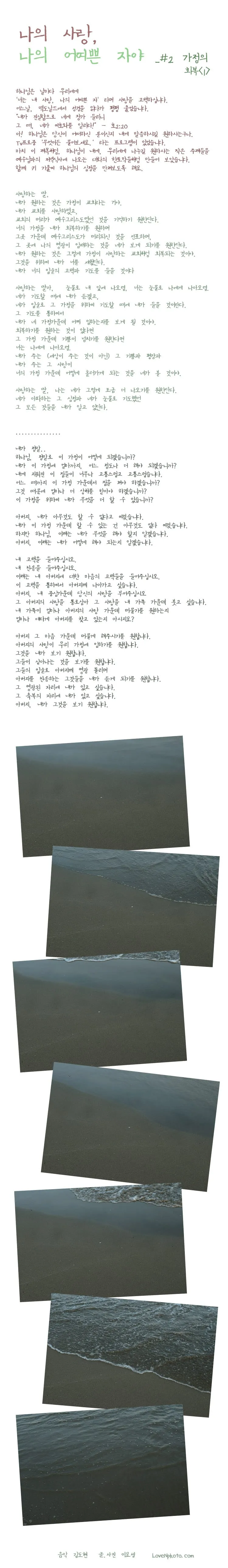 나의 사랑, 나의.. #2 (가정의 회복_1)