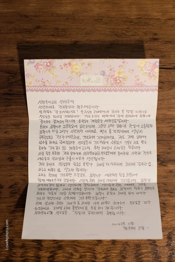 감사의 편지