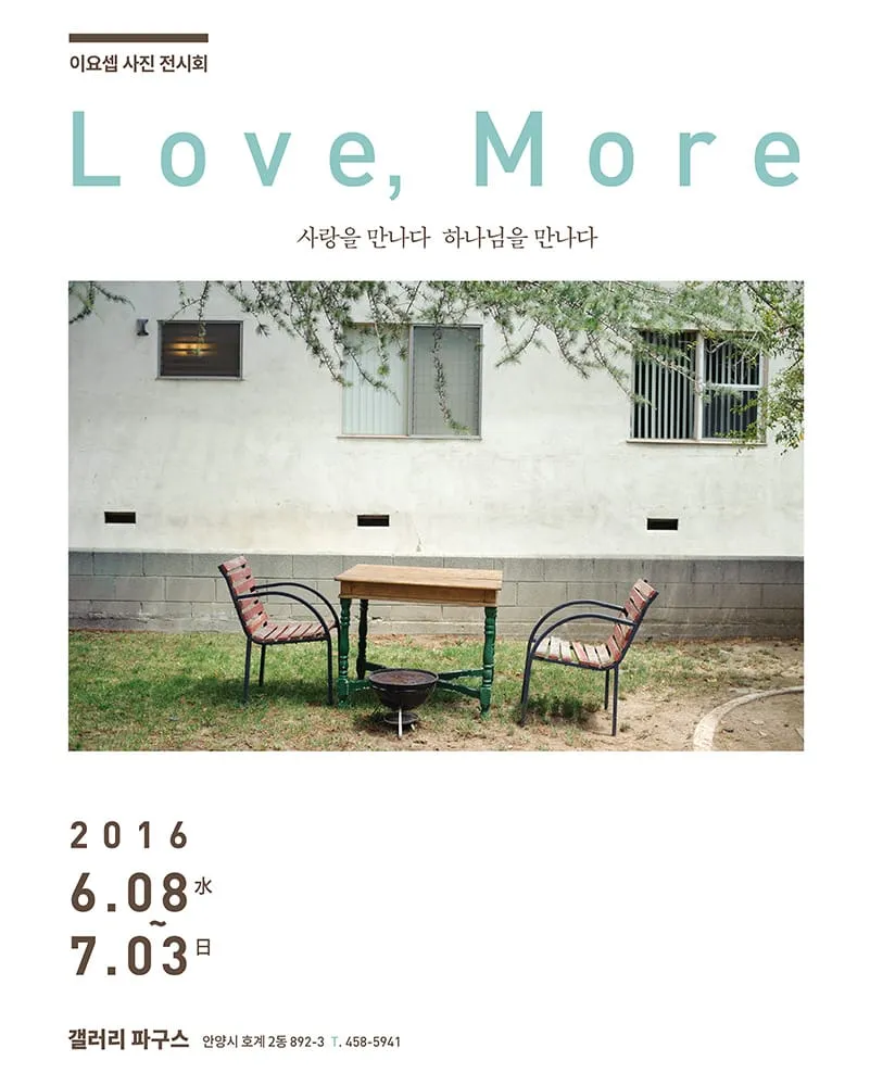 Love, More 전시회