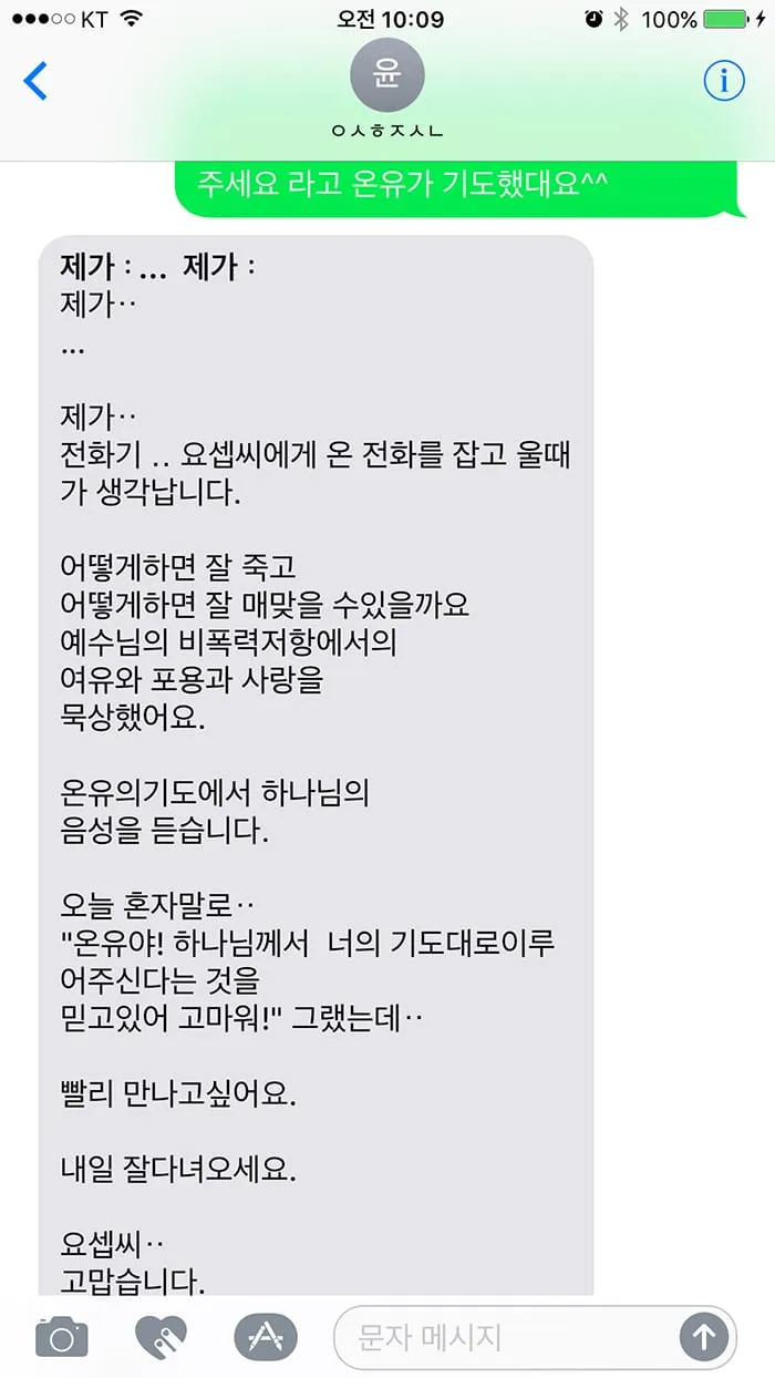 아이의 기도