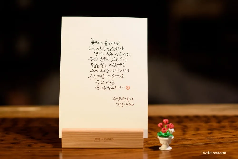 손양원 목사님의 찬송시