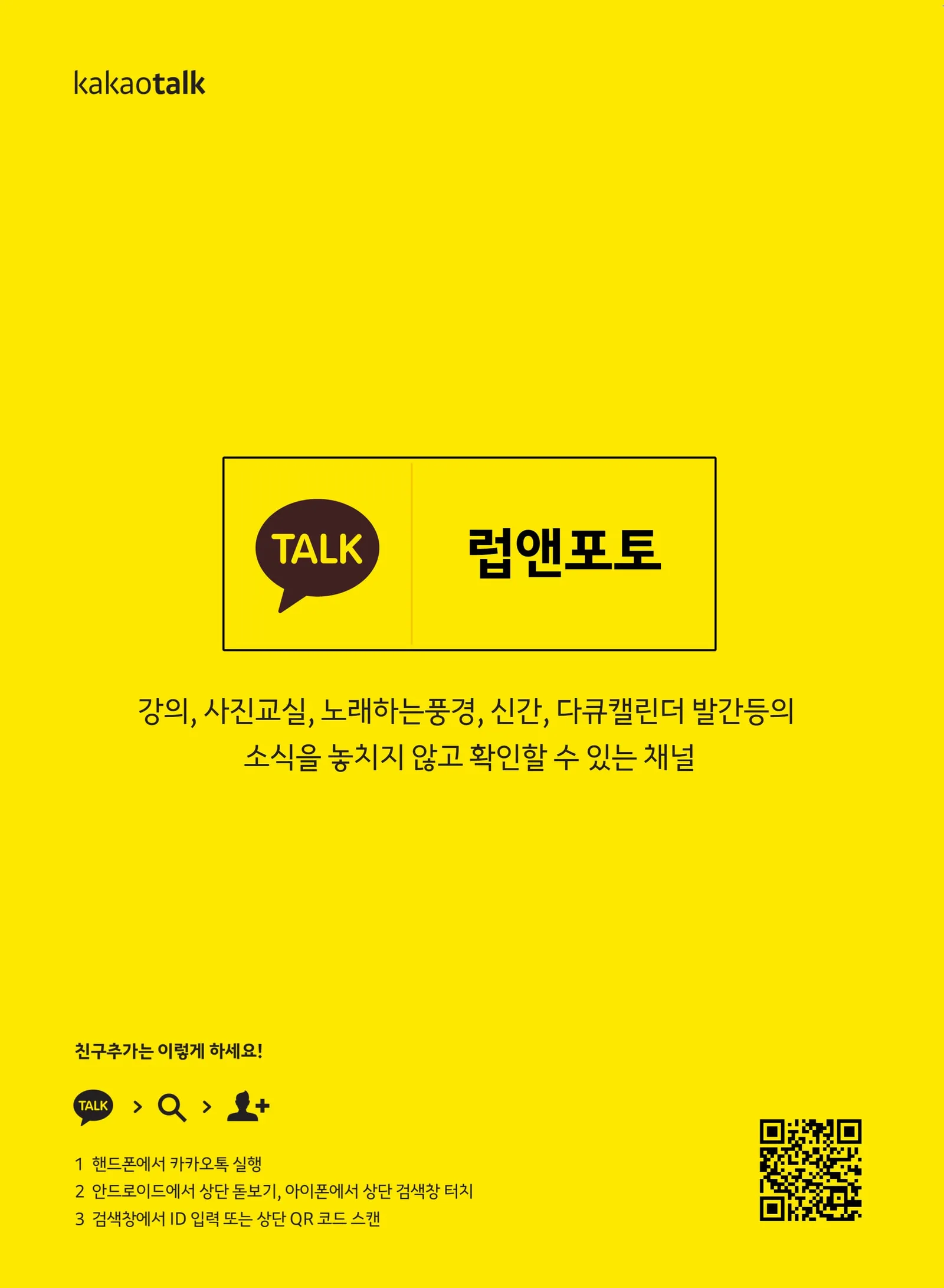 카카오 플러스 친구 만들었어요