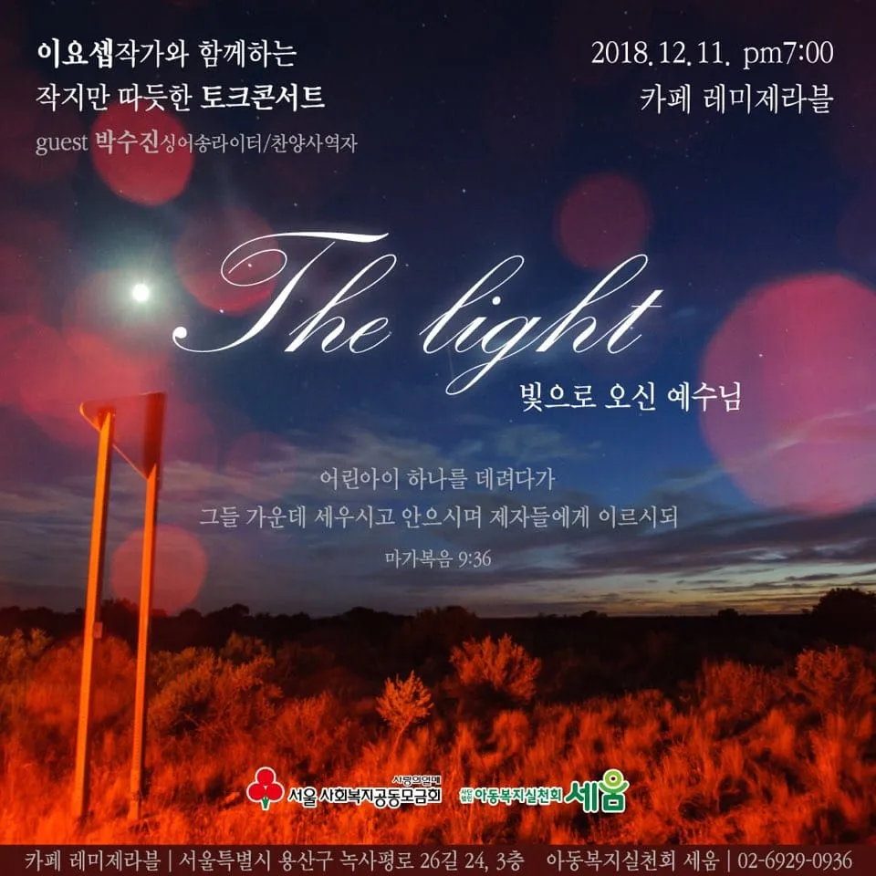 우리가 만난 세상의 기억 展
