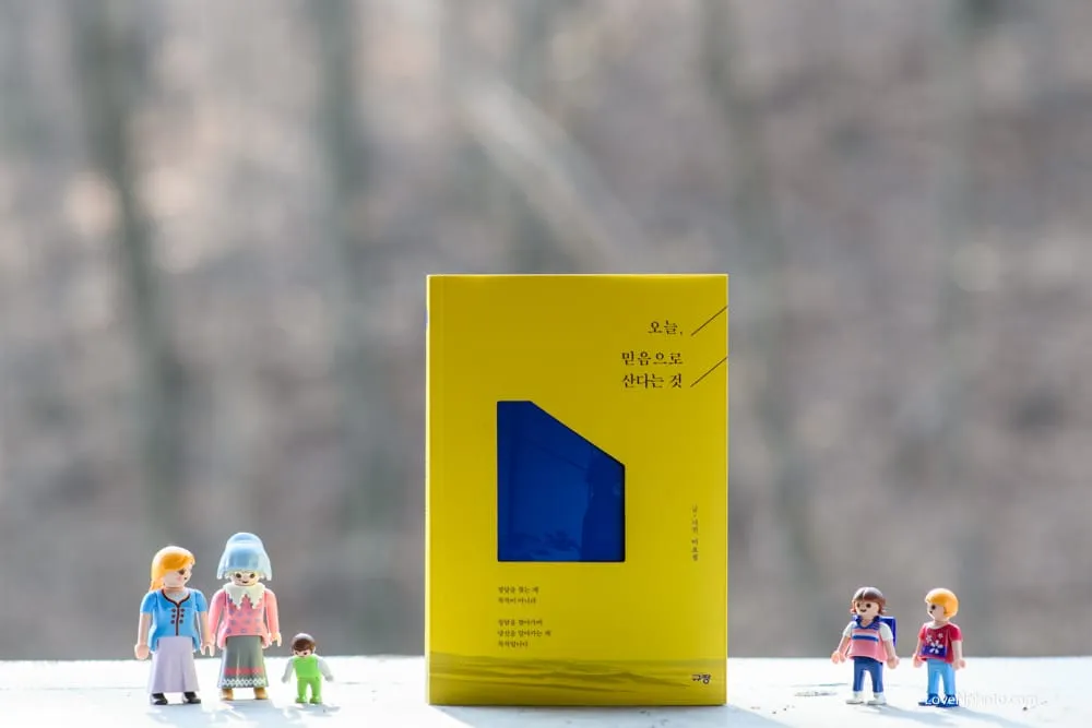 오늘, 믿음으로 산다는 것 (+ 출간이벤트)