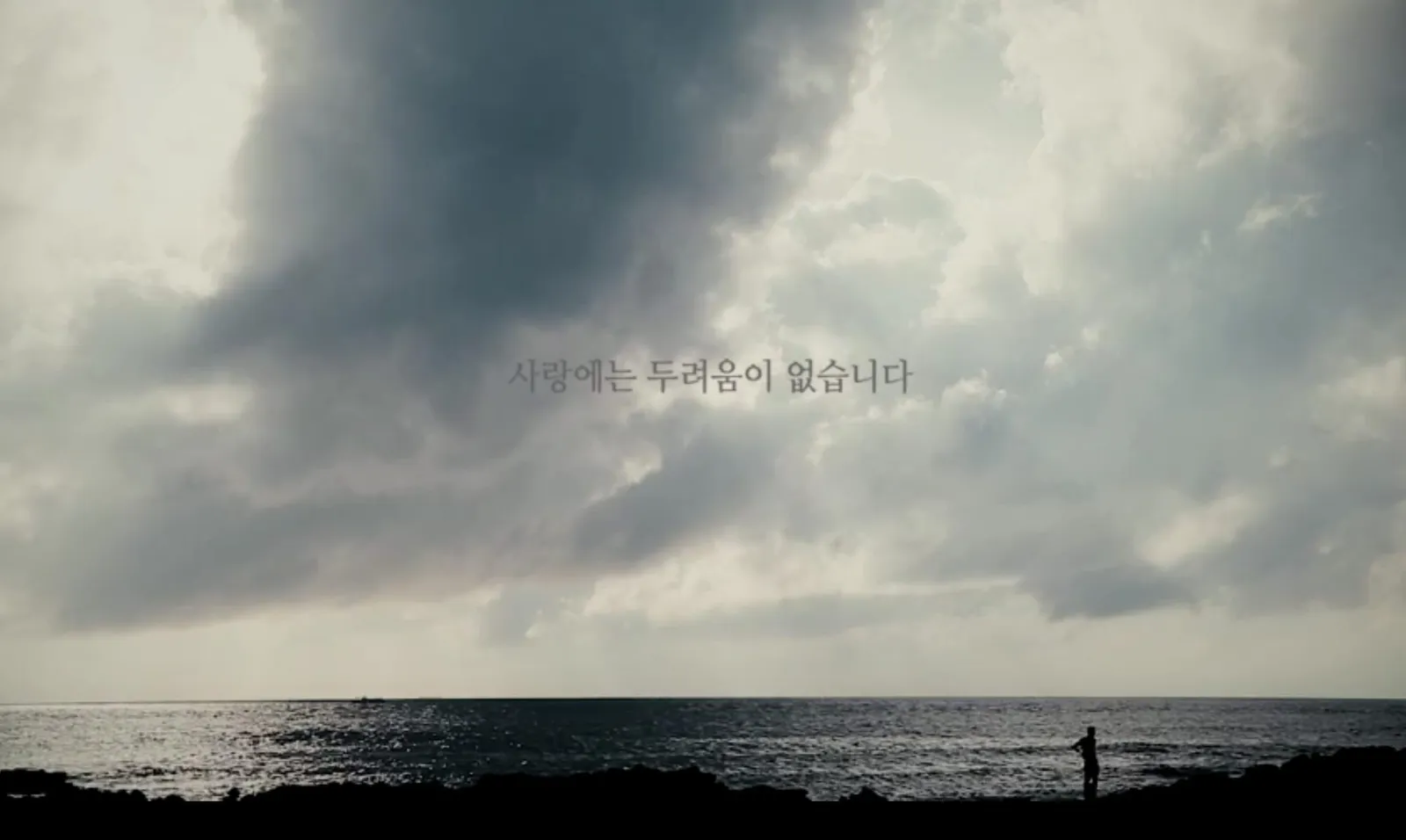 언제 나를 사랑하셨습니까