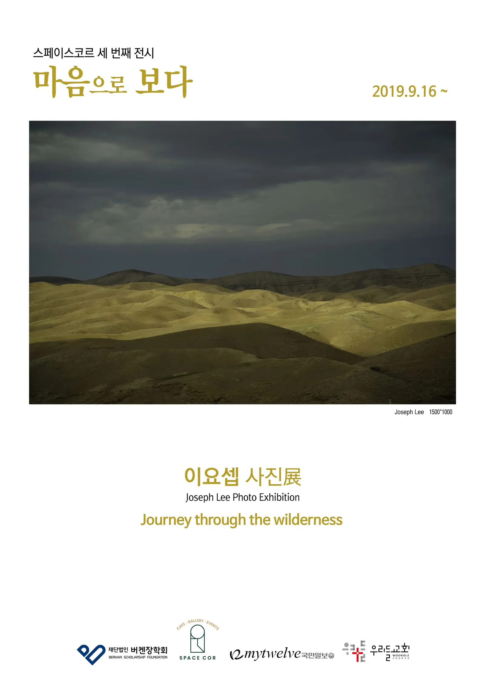 특별한 사진전시회 'Journey through the wilderness'