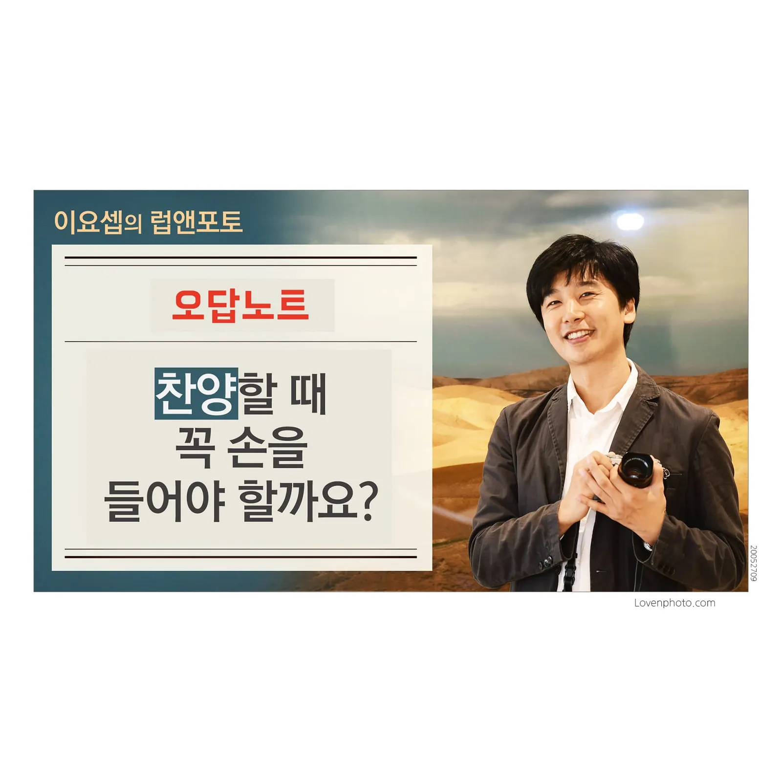 부끄러움이 많은데, 찬양할 때