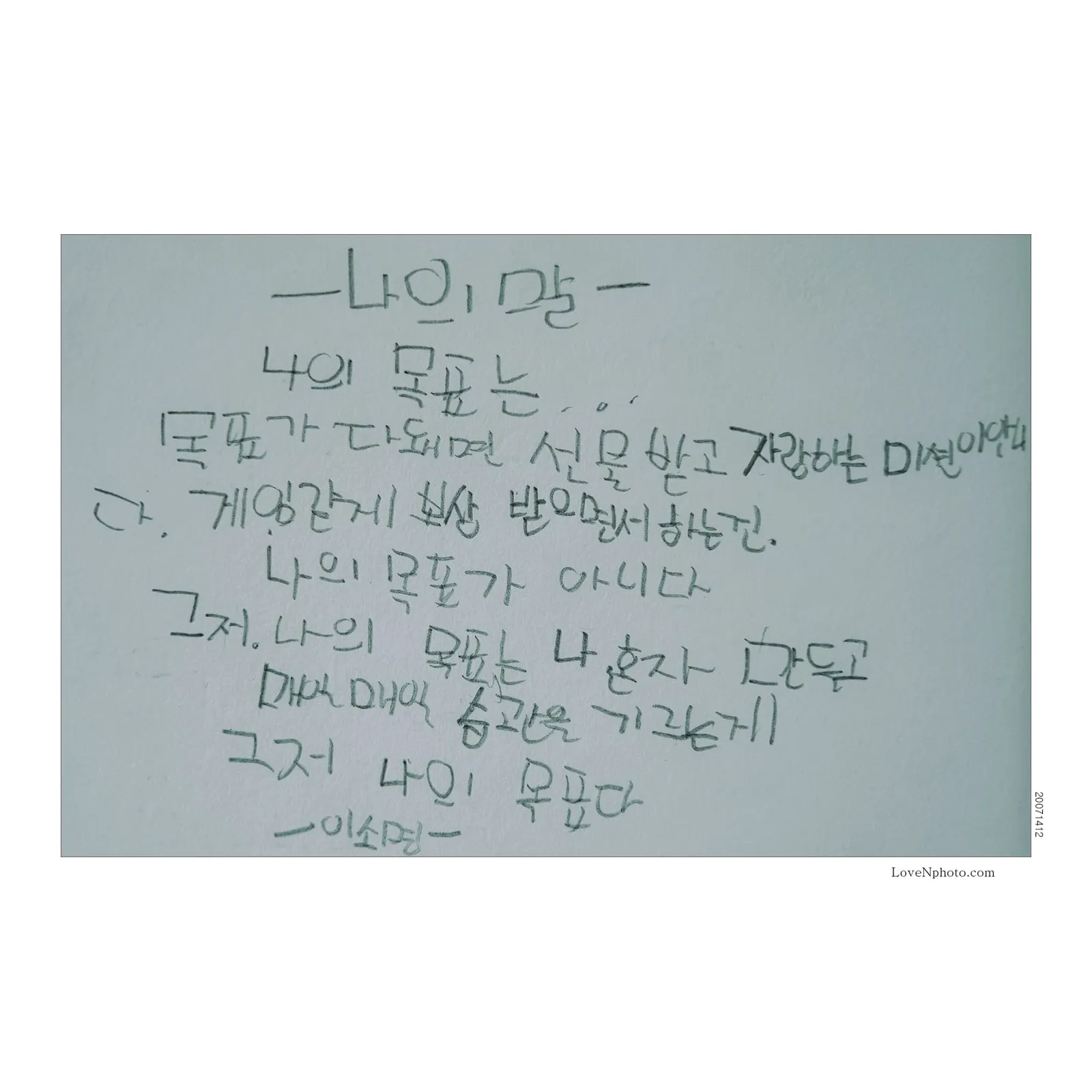 두려움보다 거룩한 습관을