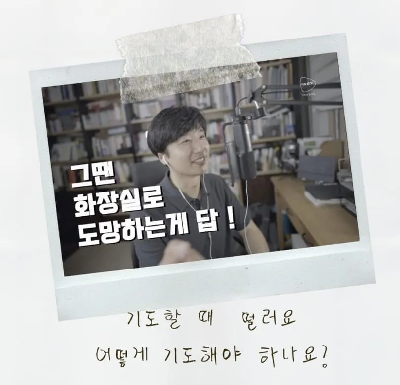 화장실로 도망하는 게 답