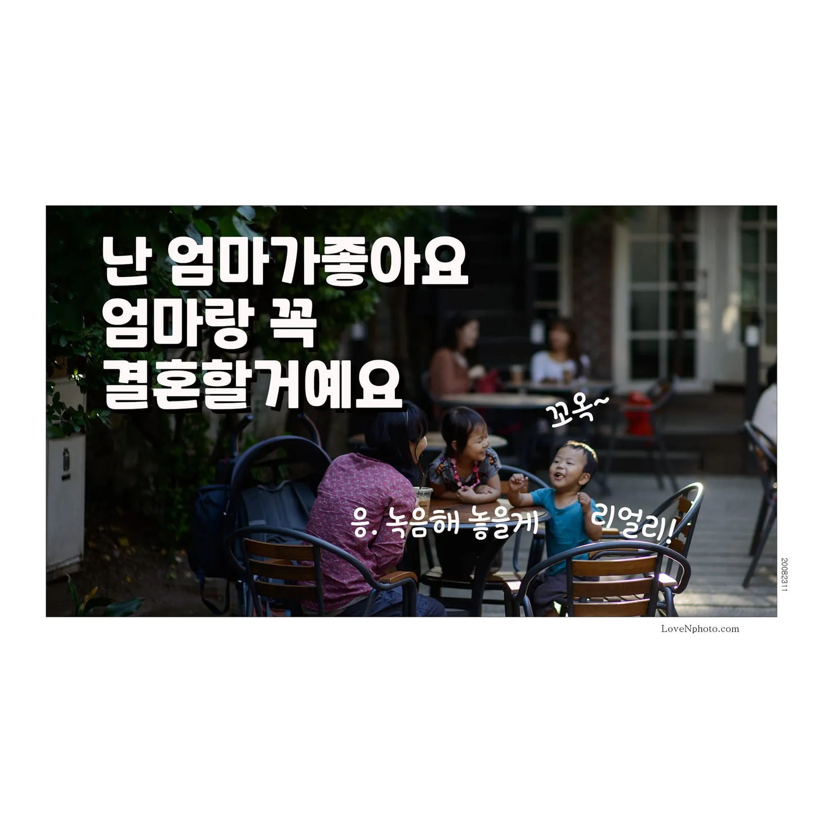 좋아 하는 사람의 말을 따릅니다
