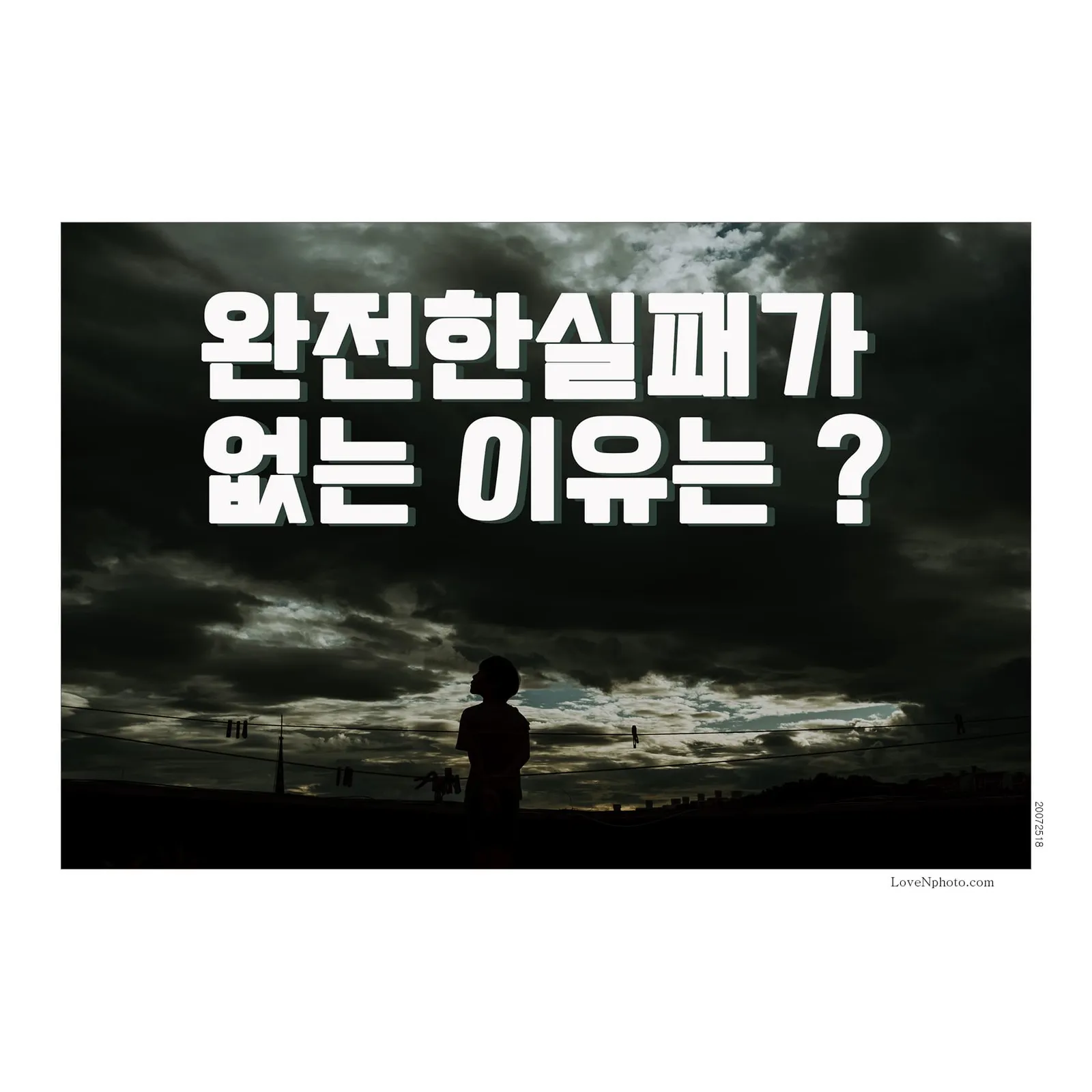온 세상 돌아서도, 난 여전히