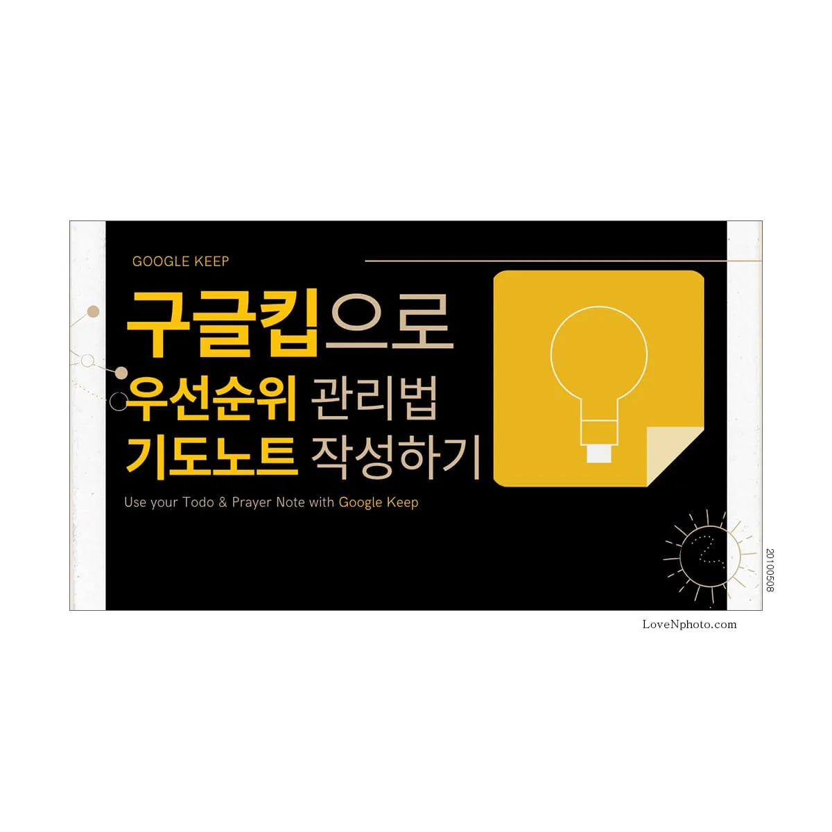 구글킵(Google keep)으로 우선순위 관리를