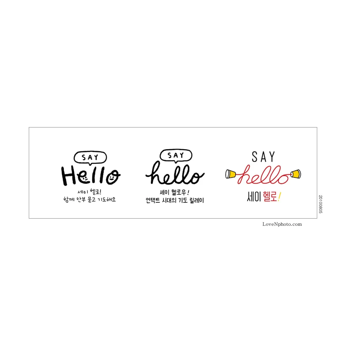 세이 헬로, 초반 작업