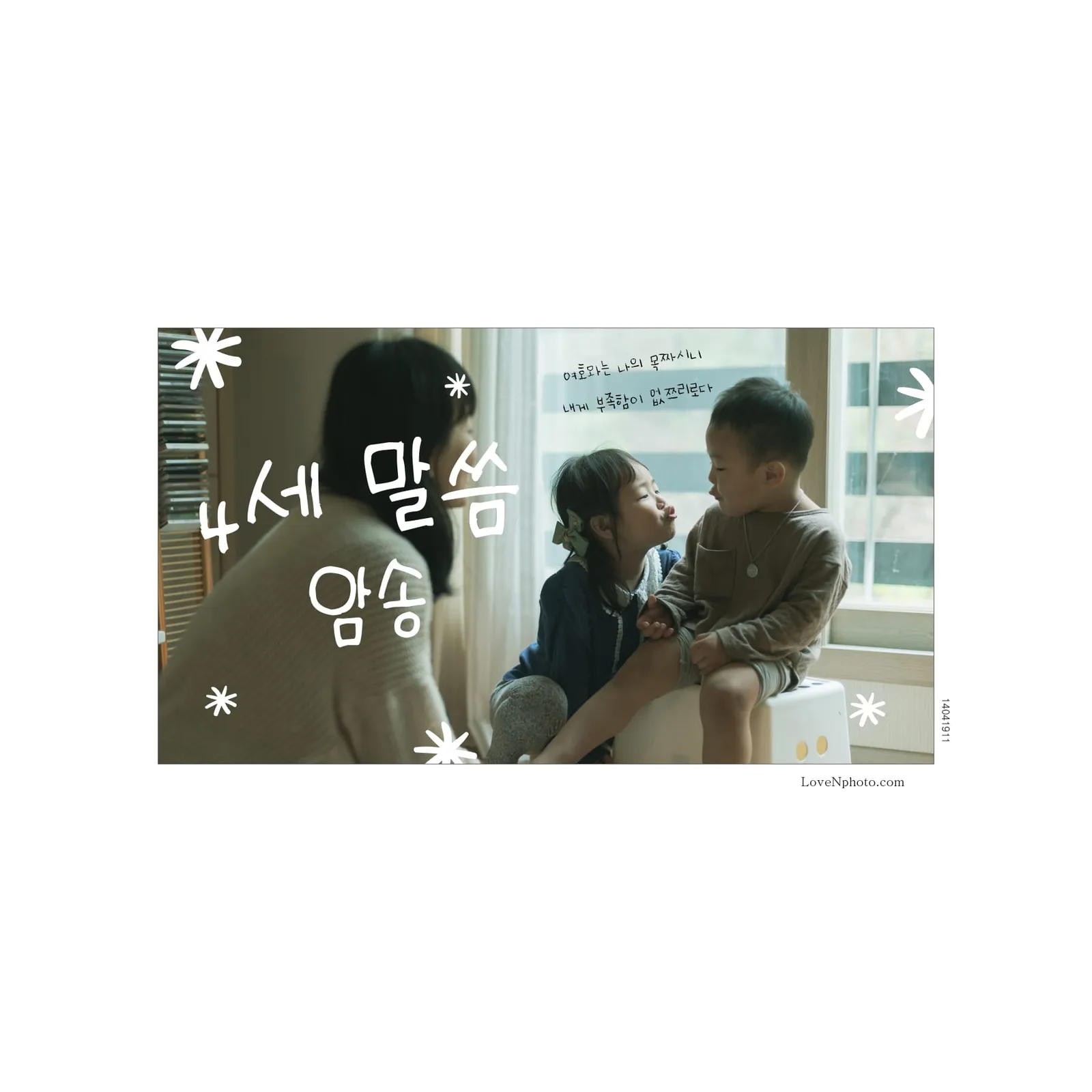 말씀암송 성장기