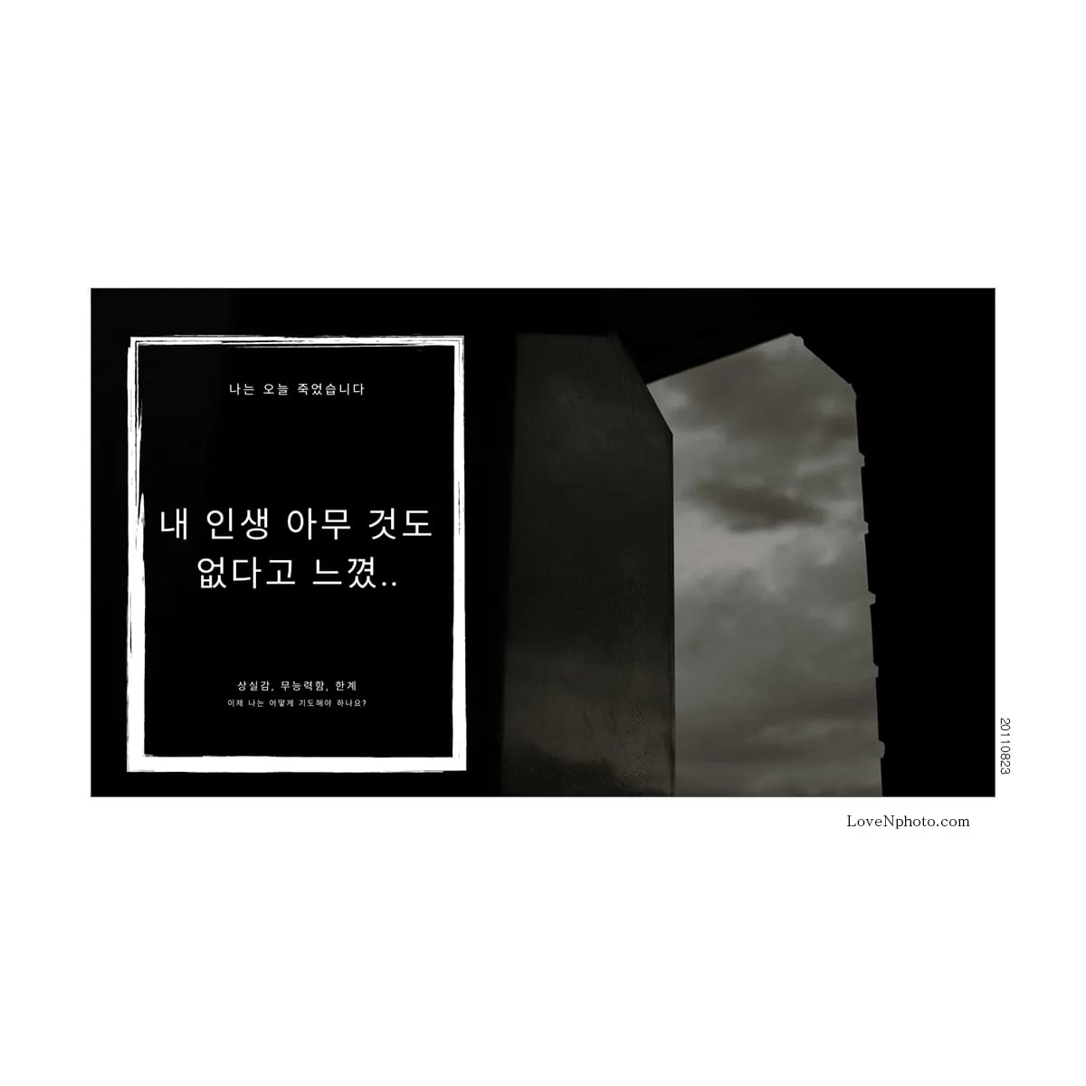 나는 죽었습니다 라는 말
