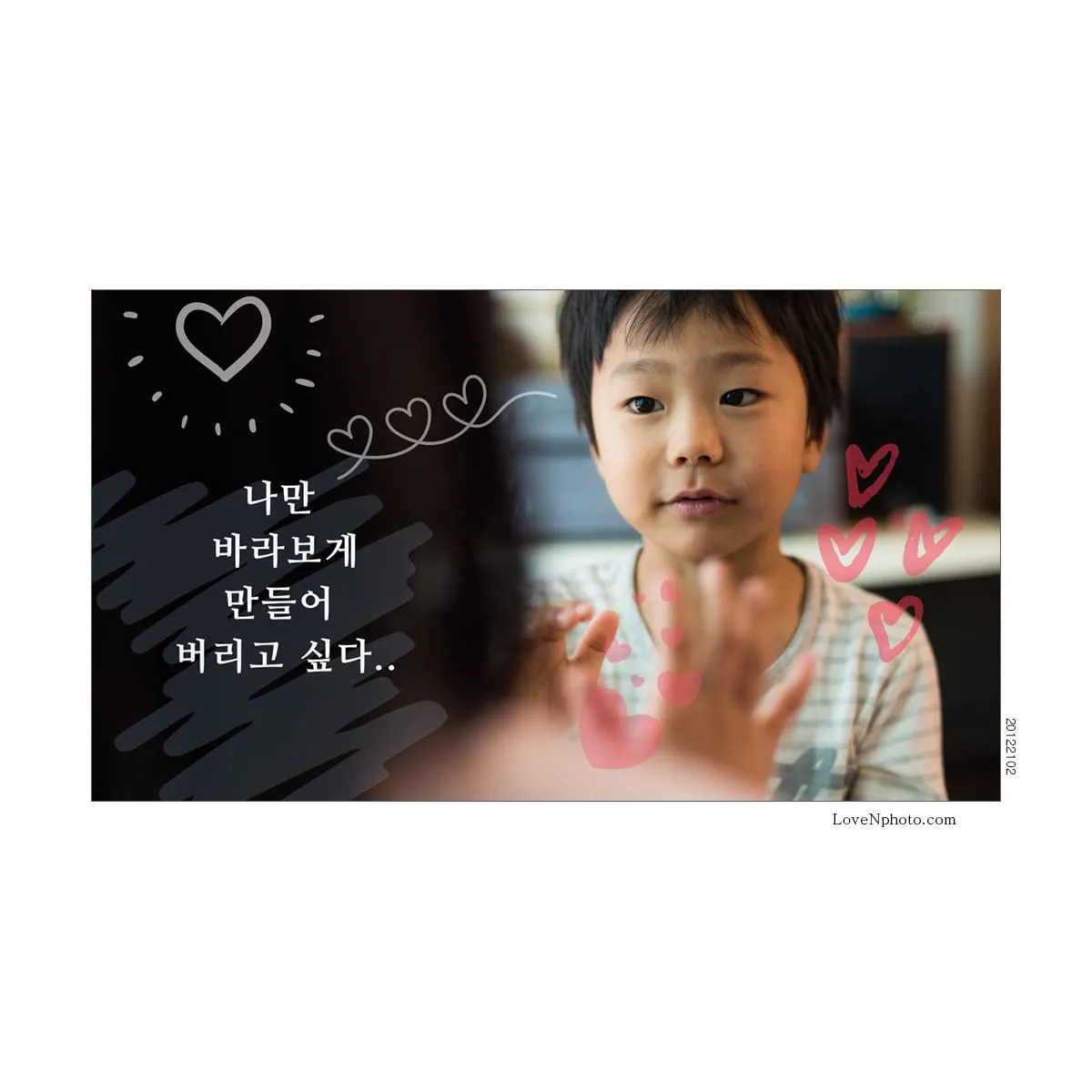 오직 나만 바라보게 만든다면..