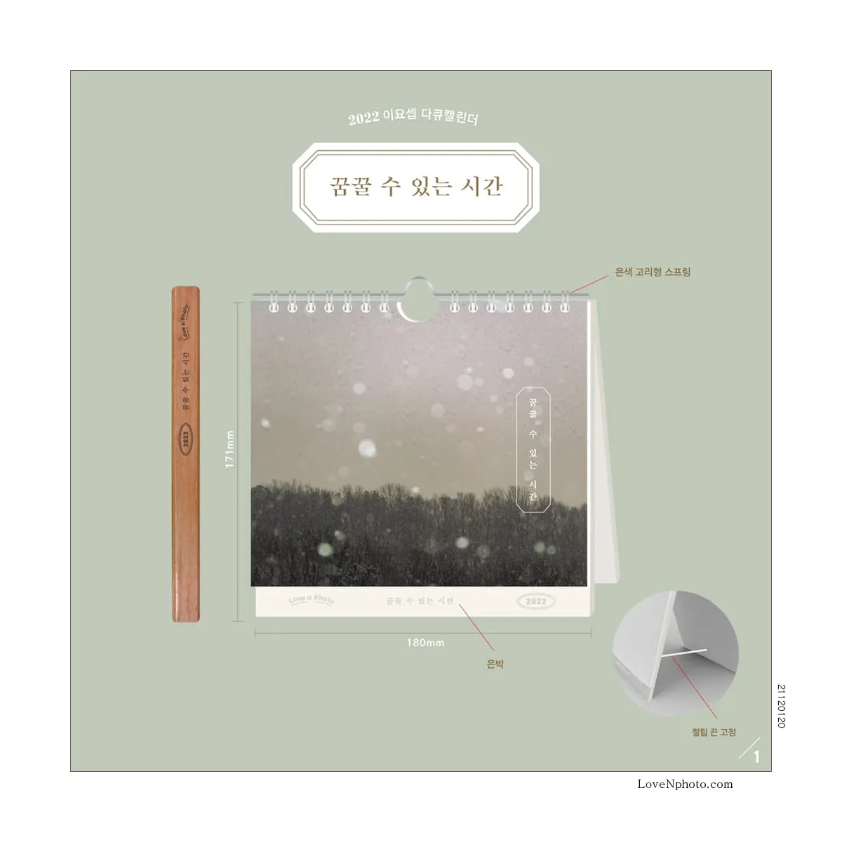 꿈꿀 수 있는 시간 - 캘린더 사전 주문