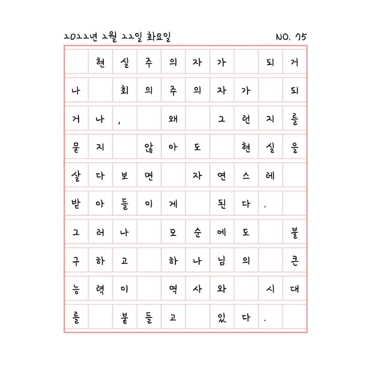 회의주의적 이상주의자