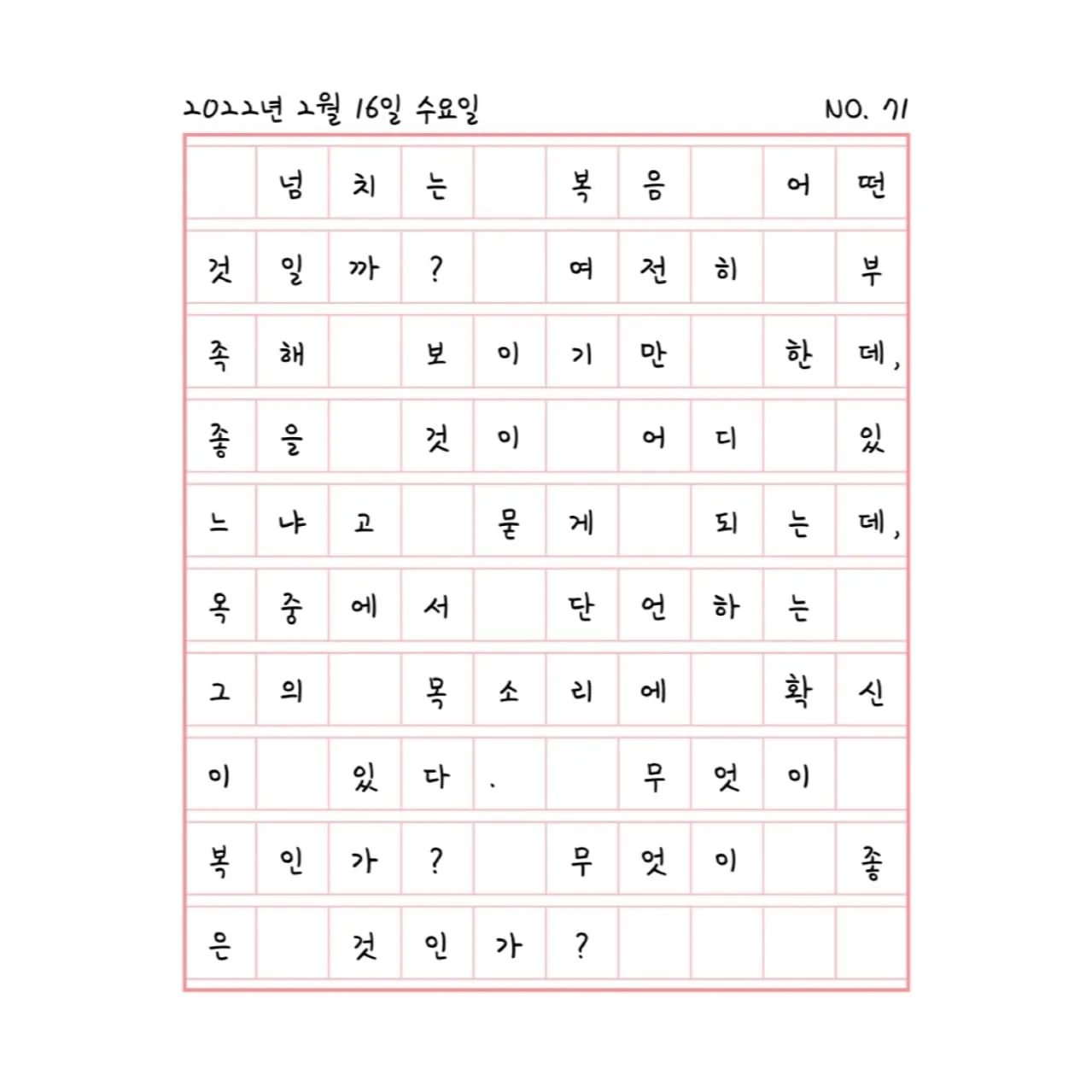 옥중에서의 시간은 쉽지 않다, 그러나