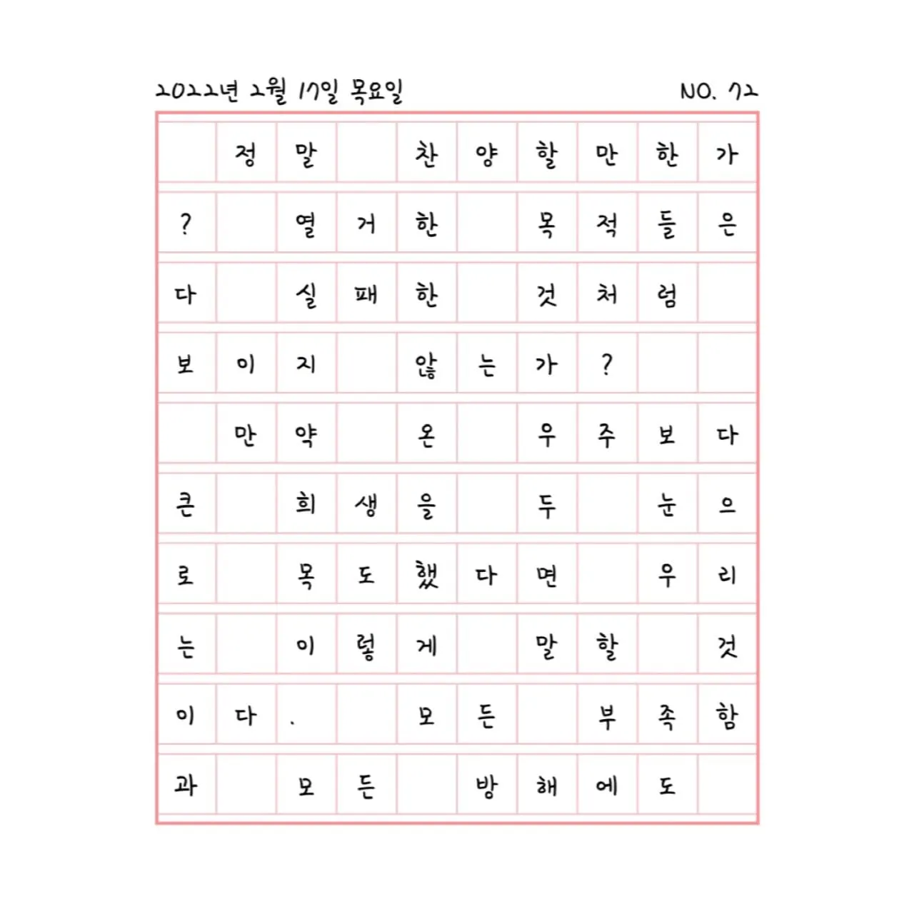반드시 이루시는 약속