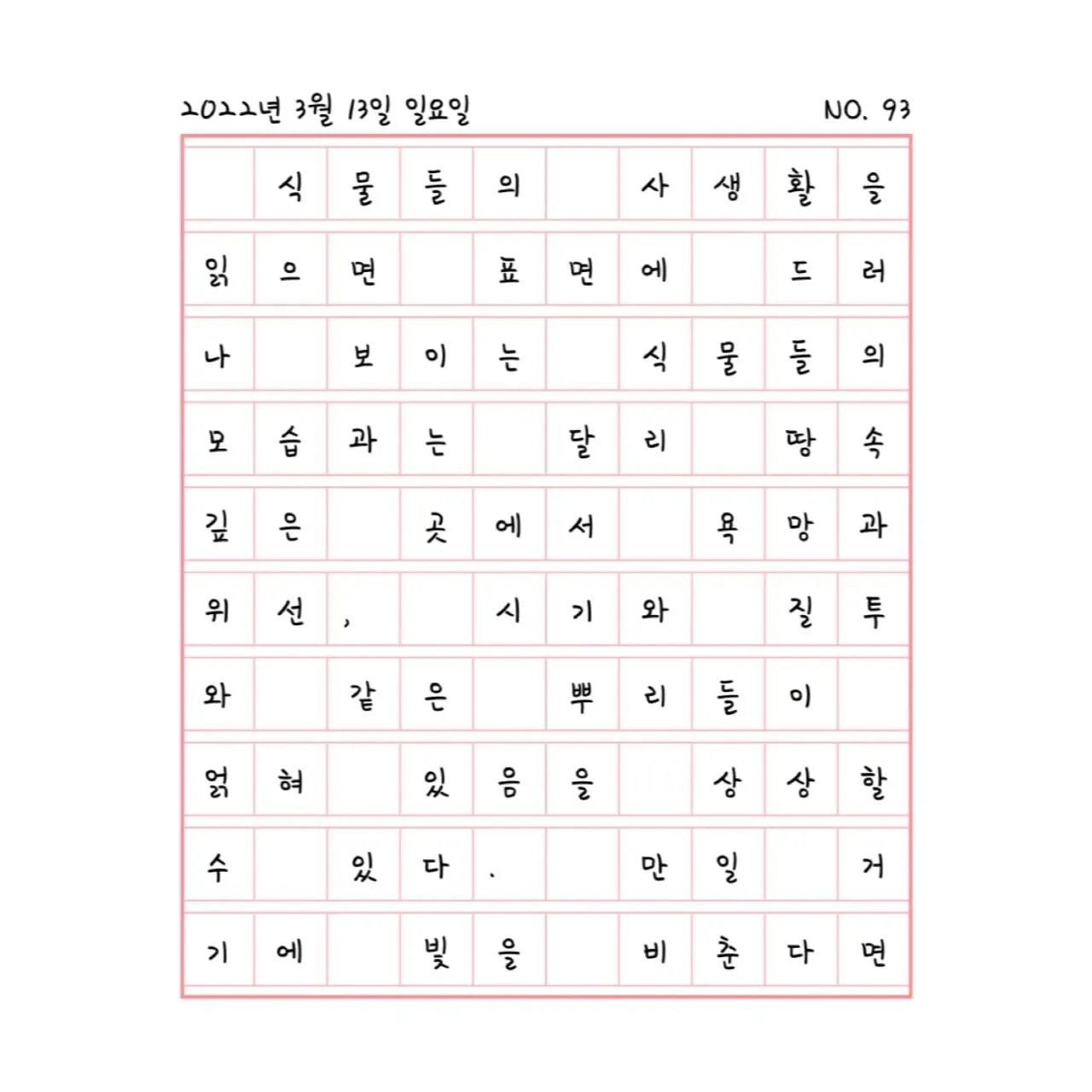 내 이름을 부르며 빛 비추면
