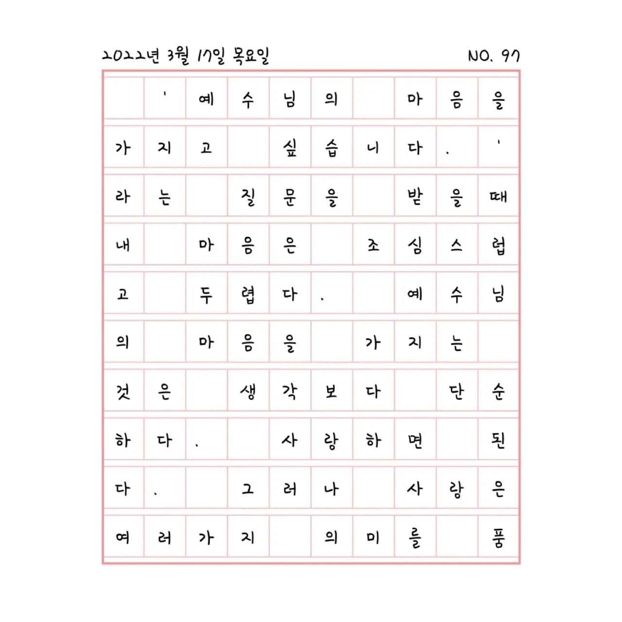 그의 마음을 아는 방법은