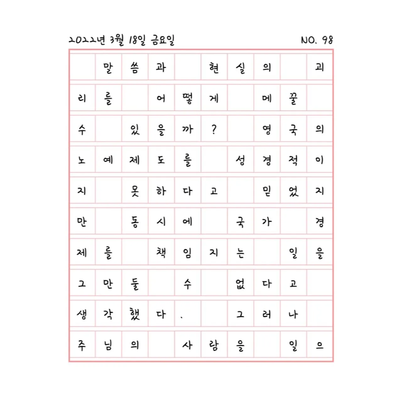 강압이 아닌 순종