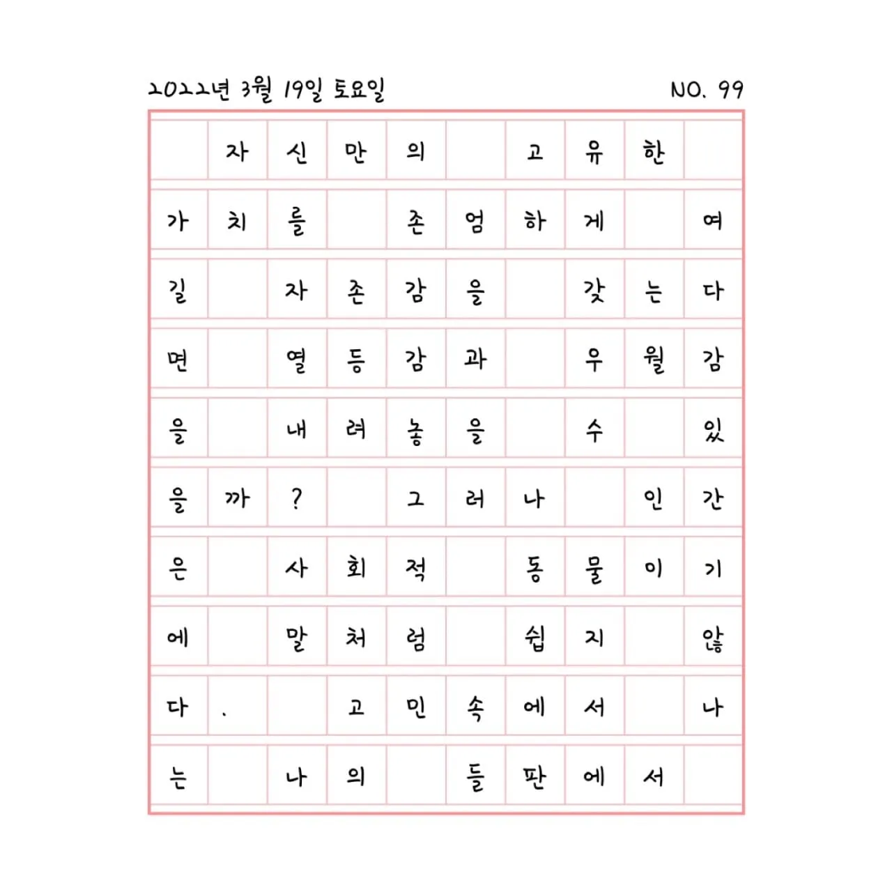 나의 일상, 나의 들판