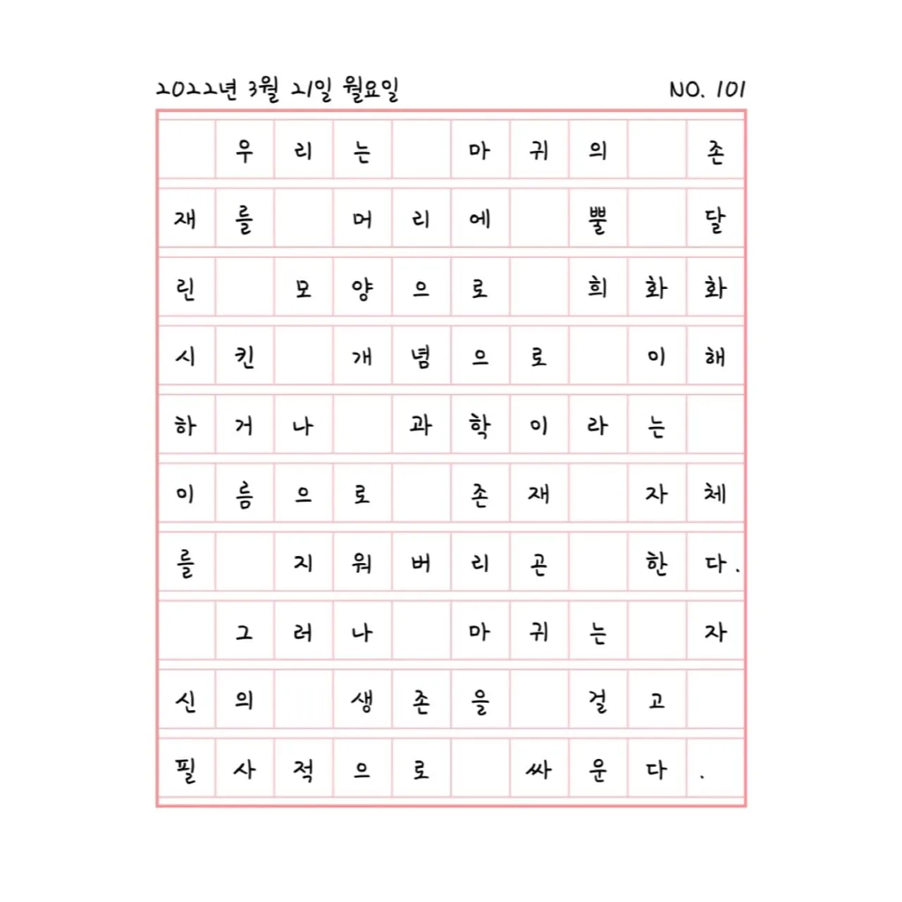 보이지 않는 싸움에 그치지 않고