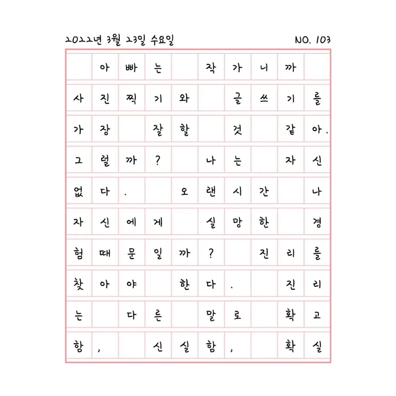 가장 잘하는 일은?