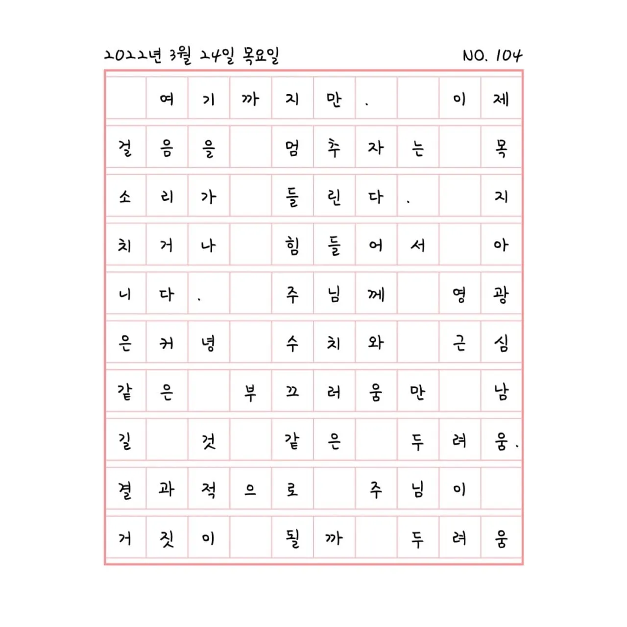 믿음으로 주님을 보겠다는 말