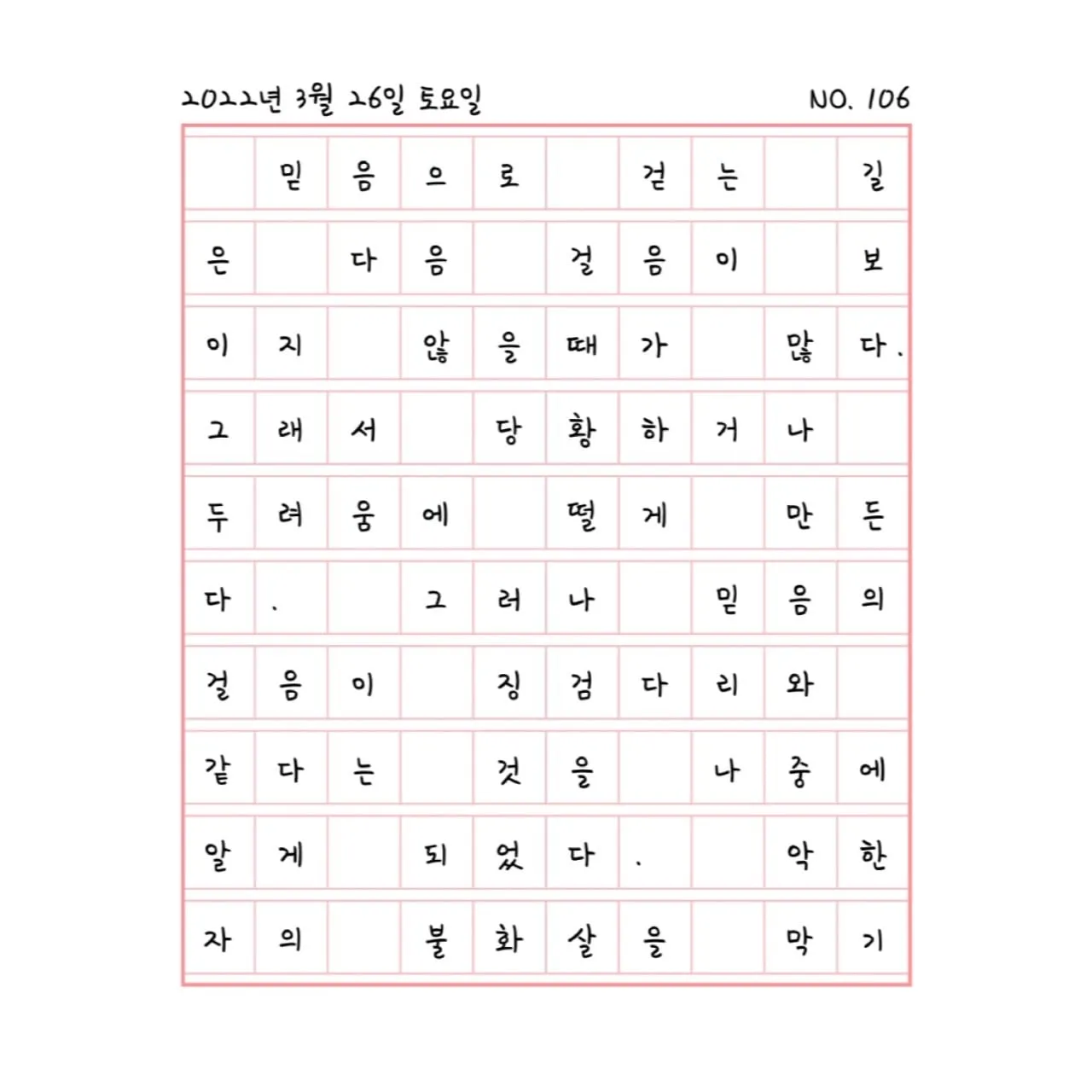 악한 자의 불화살