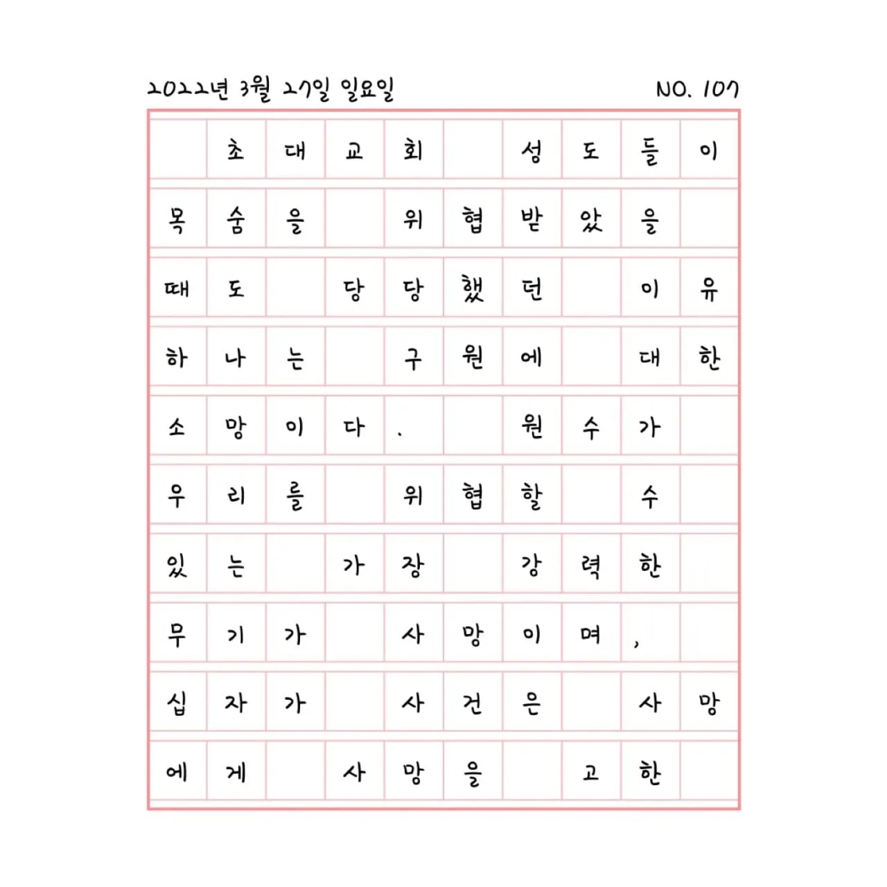 그들과 달랐던 정체성
