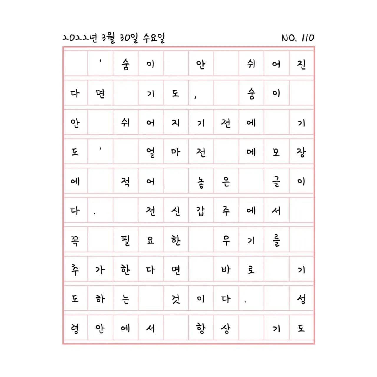 숨이 안 쉬어지기 전에
