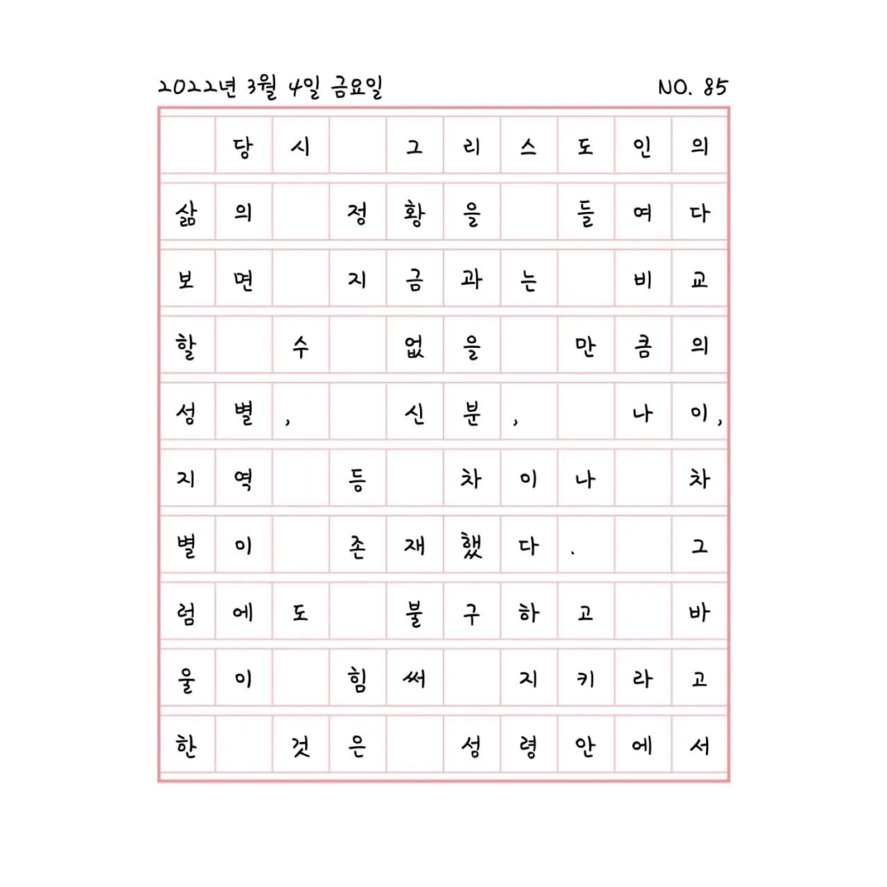 힘써 지켜야 할 것