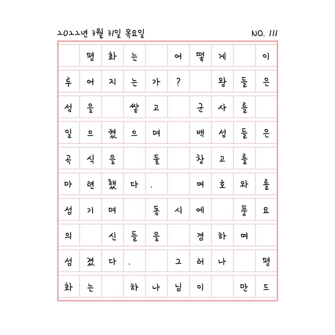 평화를 만드는 분은