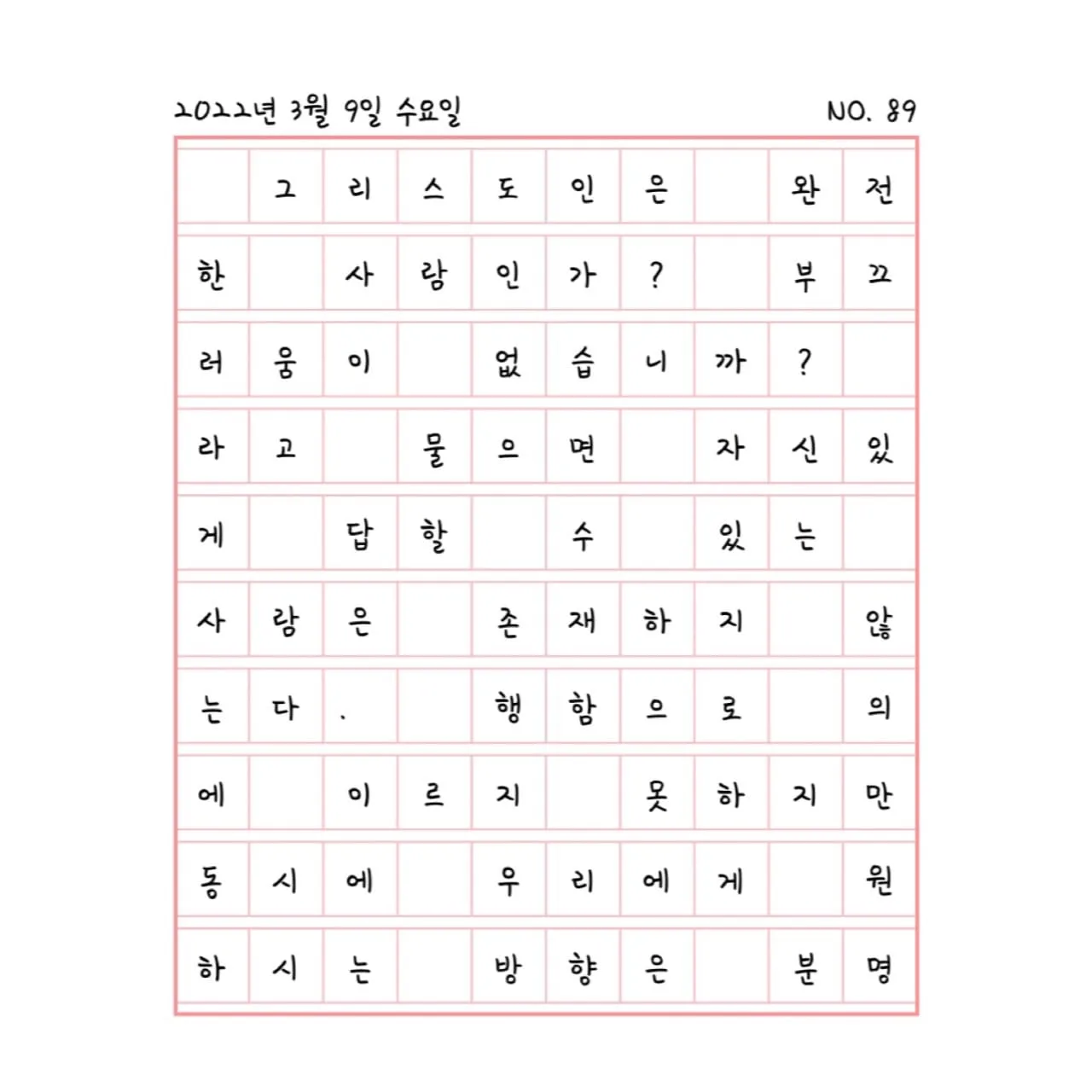 주님의 것으로