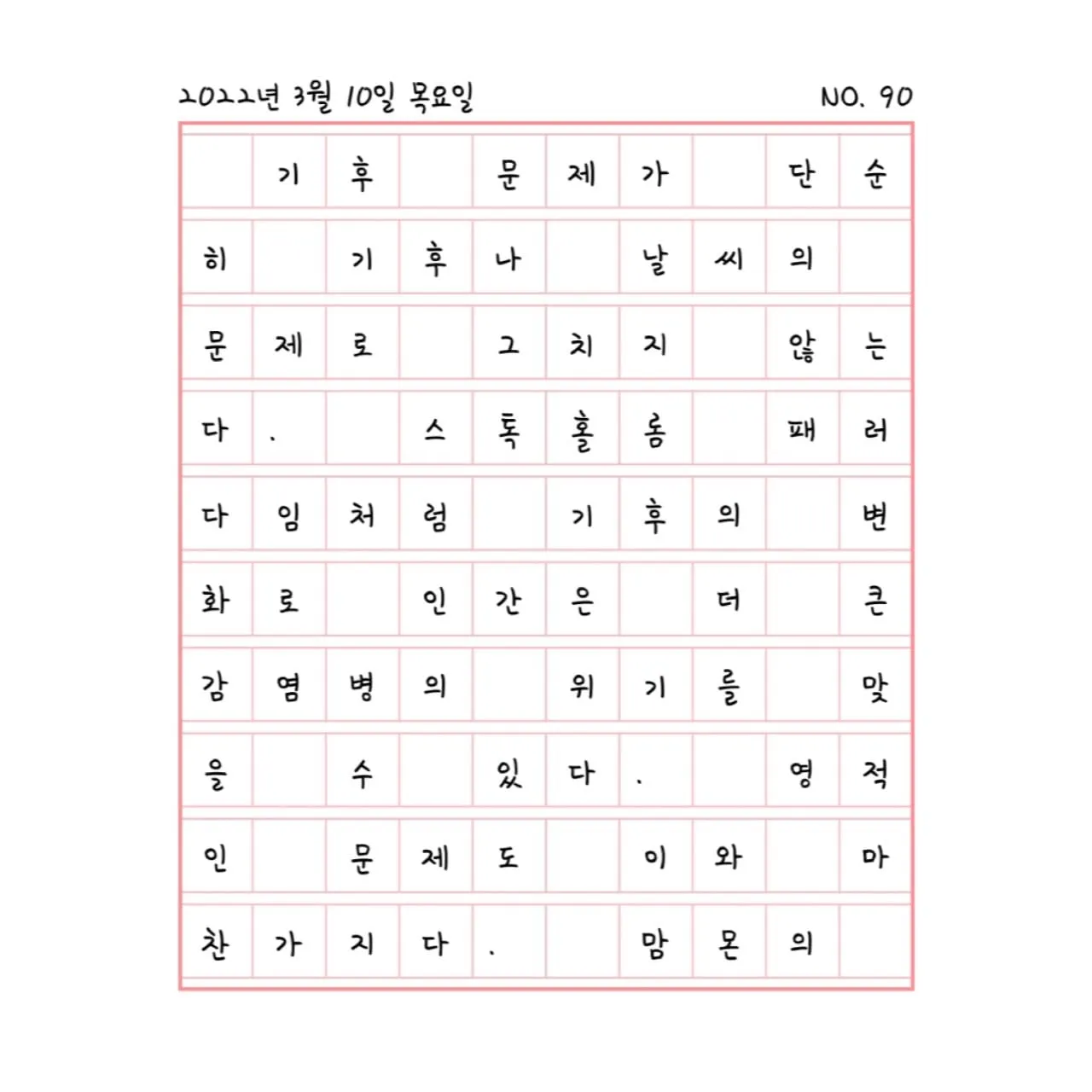 기후위기로 생긴 문제처럼