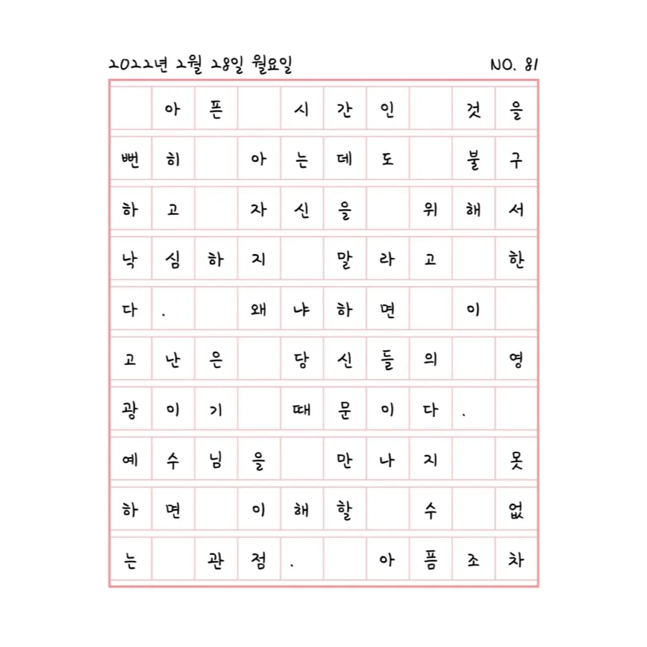 고난이 영광이라는 말