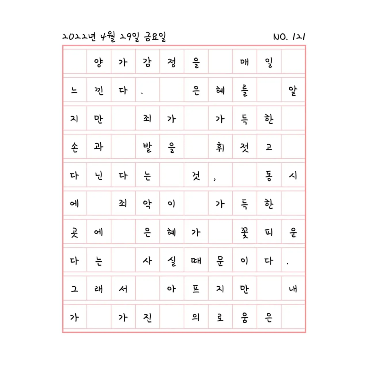 양가감정을 느낄때마다