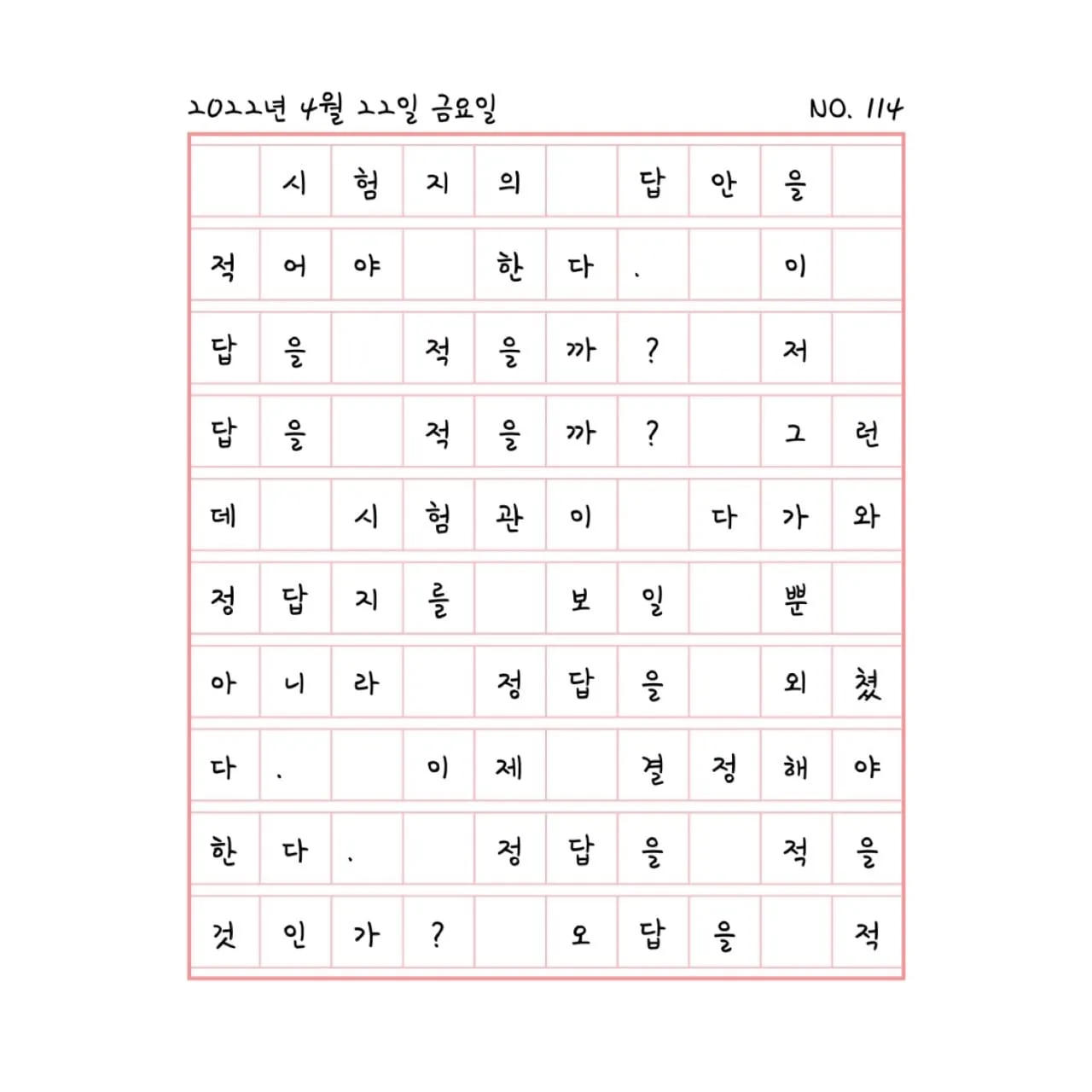 시험관의 정답지
